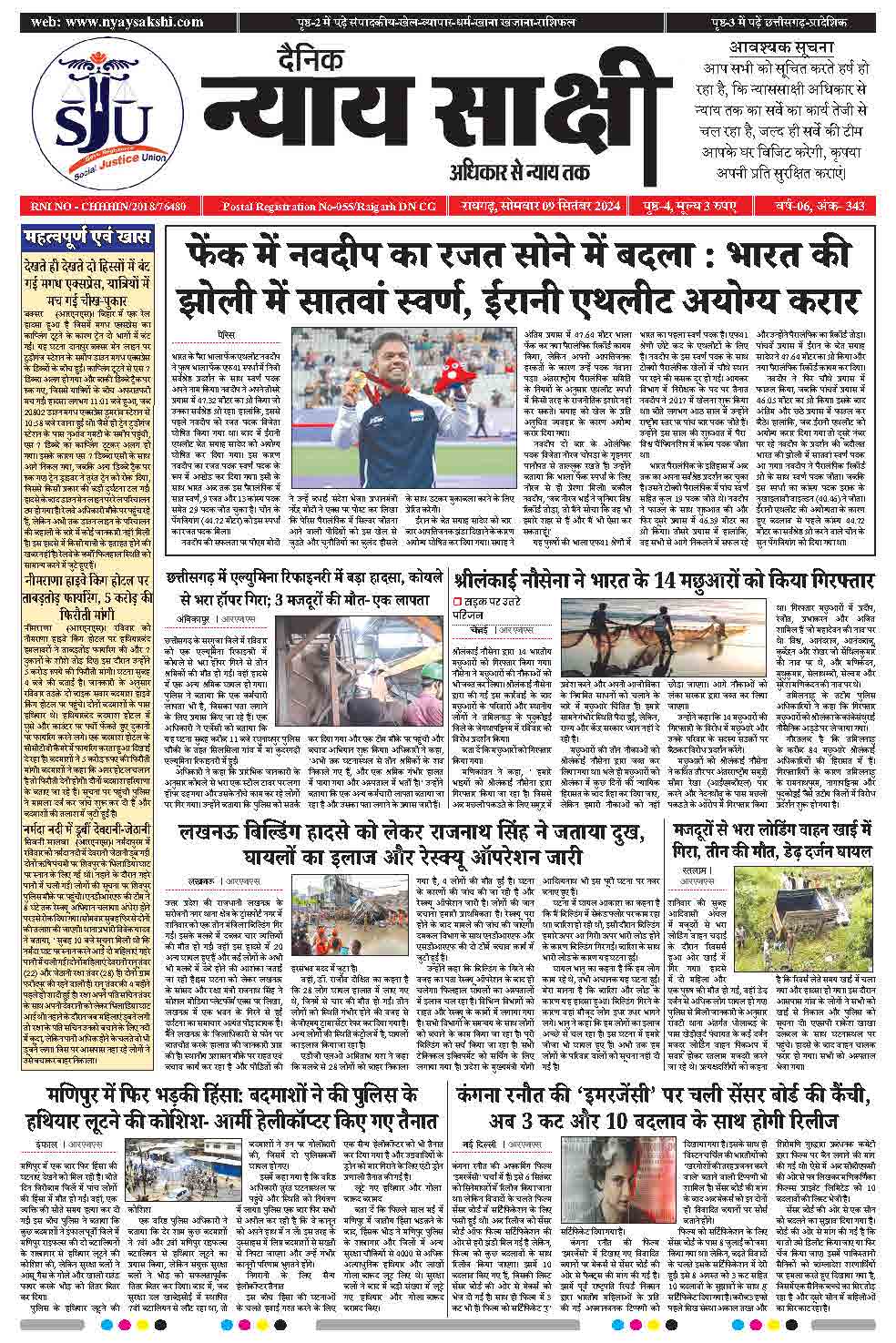 E-Paper 09 September 2024