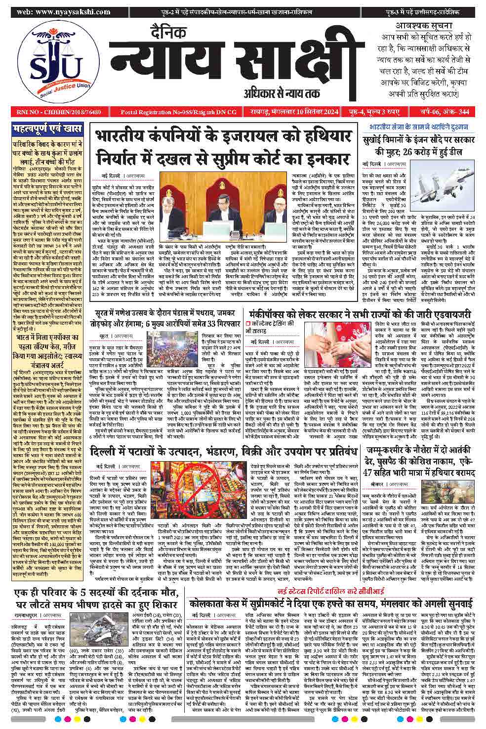 E-Paper 10 September 2024