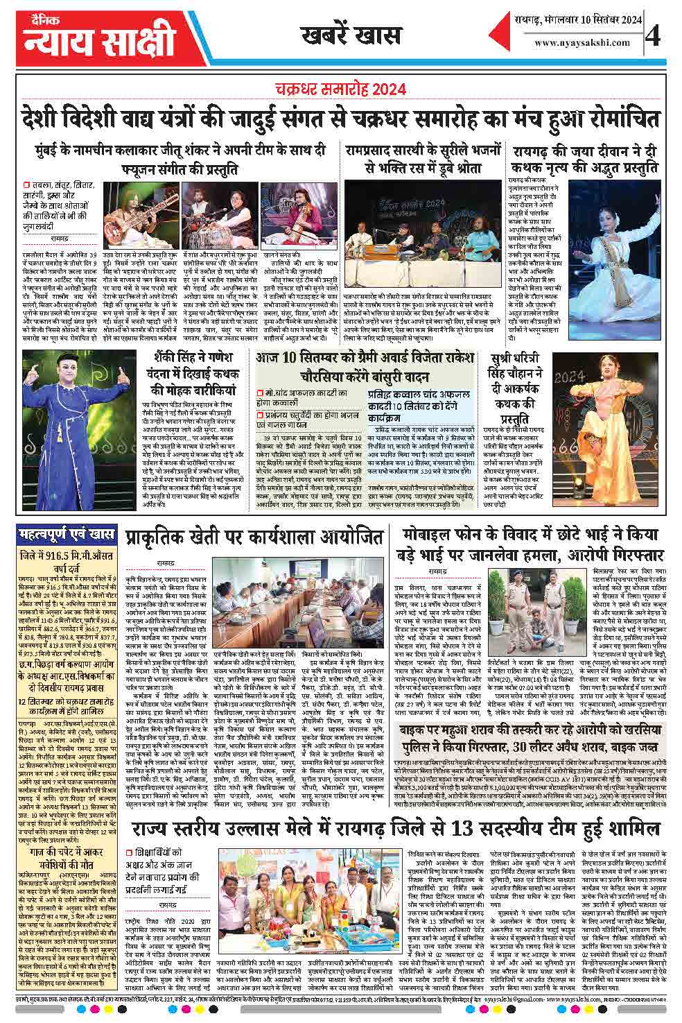 E-Paper 10 September 2024