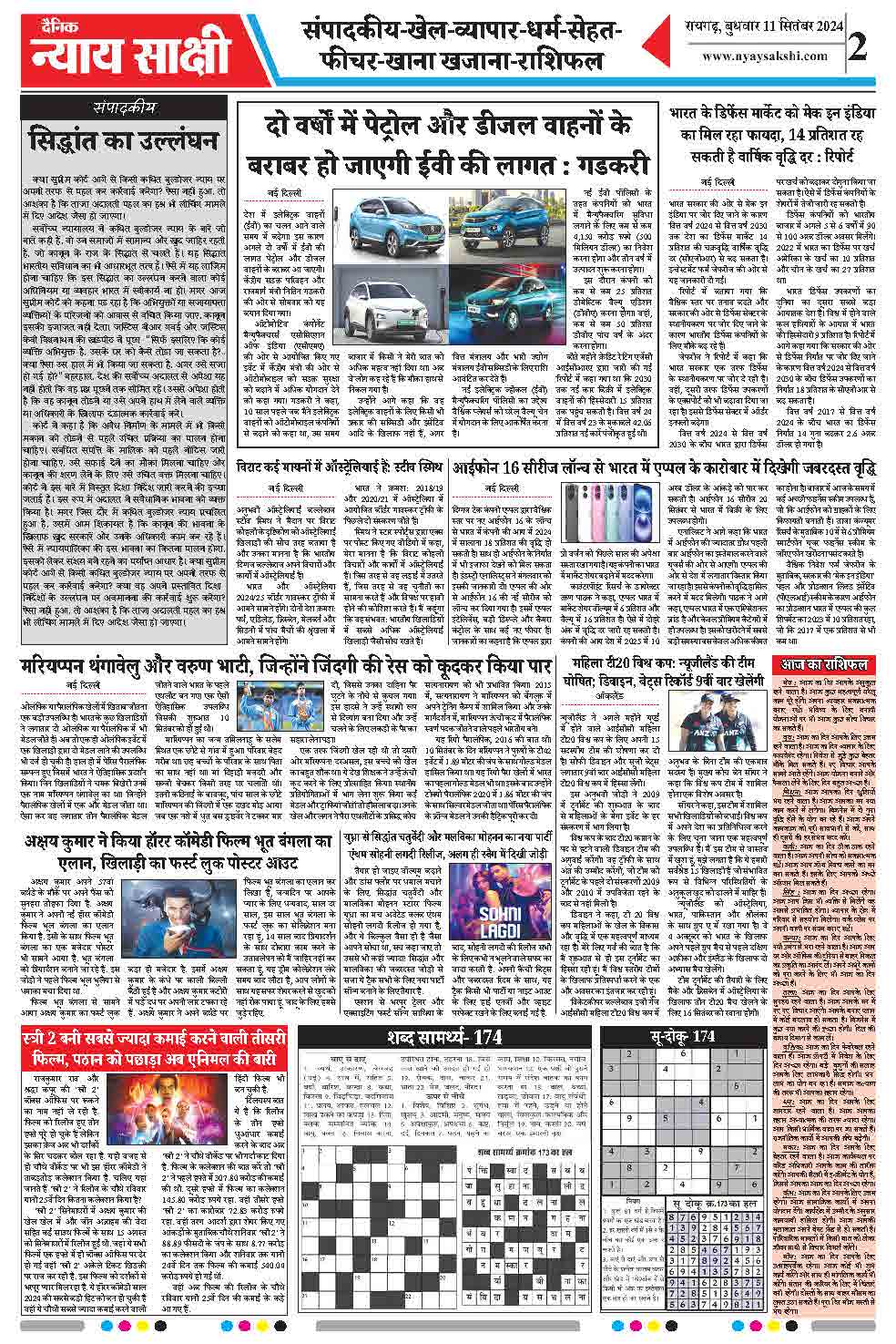 E-Paper 11 September 2024