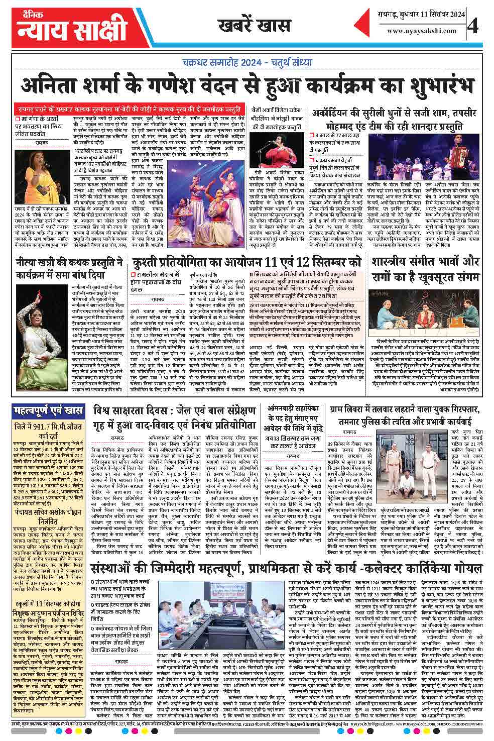 E-Paper 11 September 2024