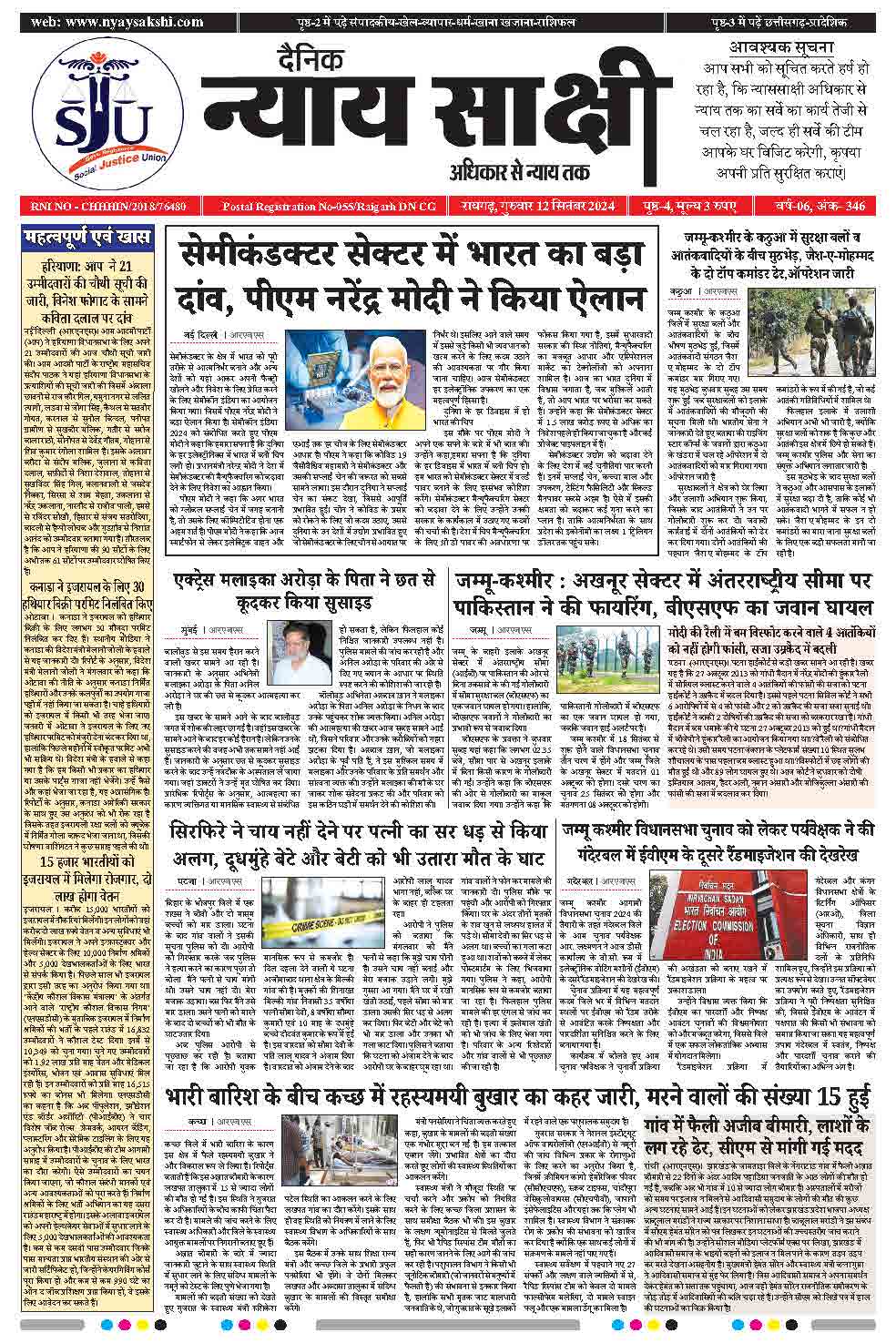 E-Paper 12 September 2024