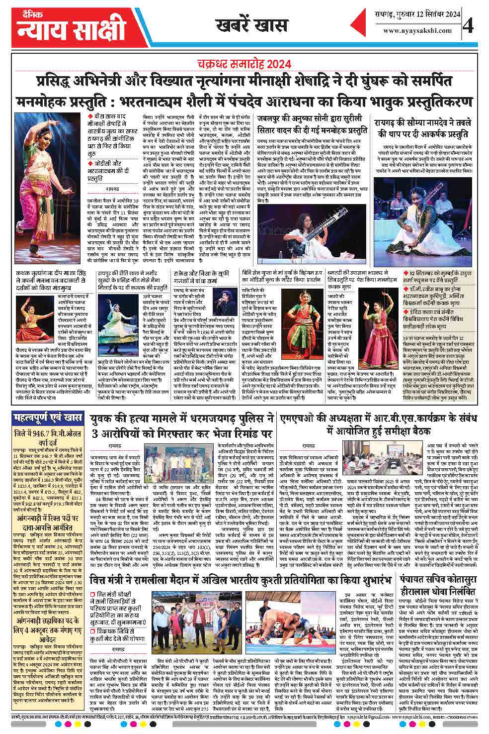 E-Paper 12 September 2024