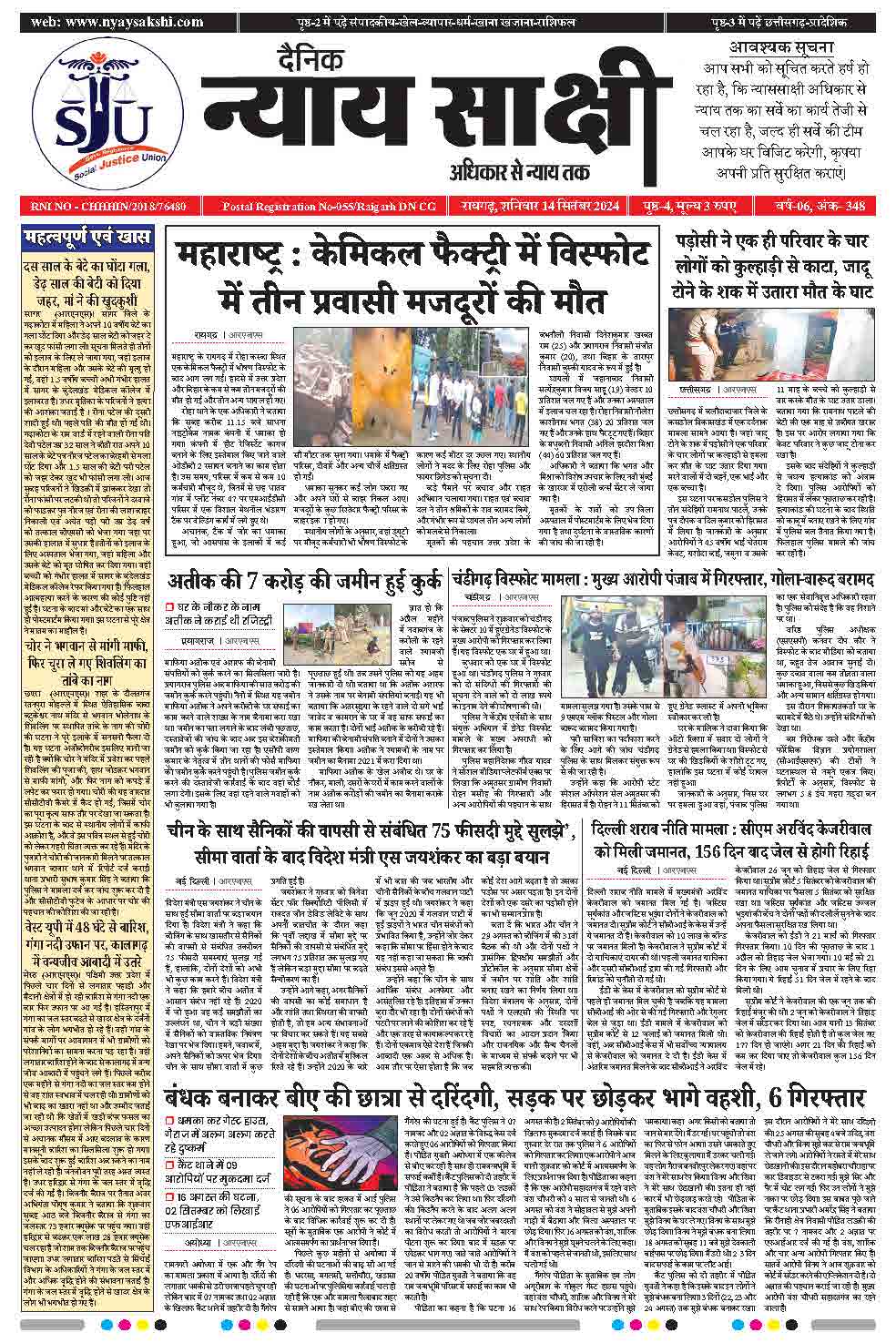 E-Paper 14 September 2024