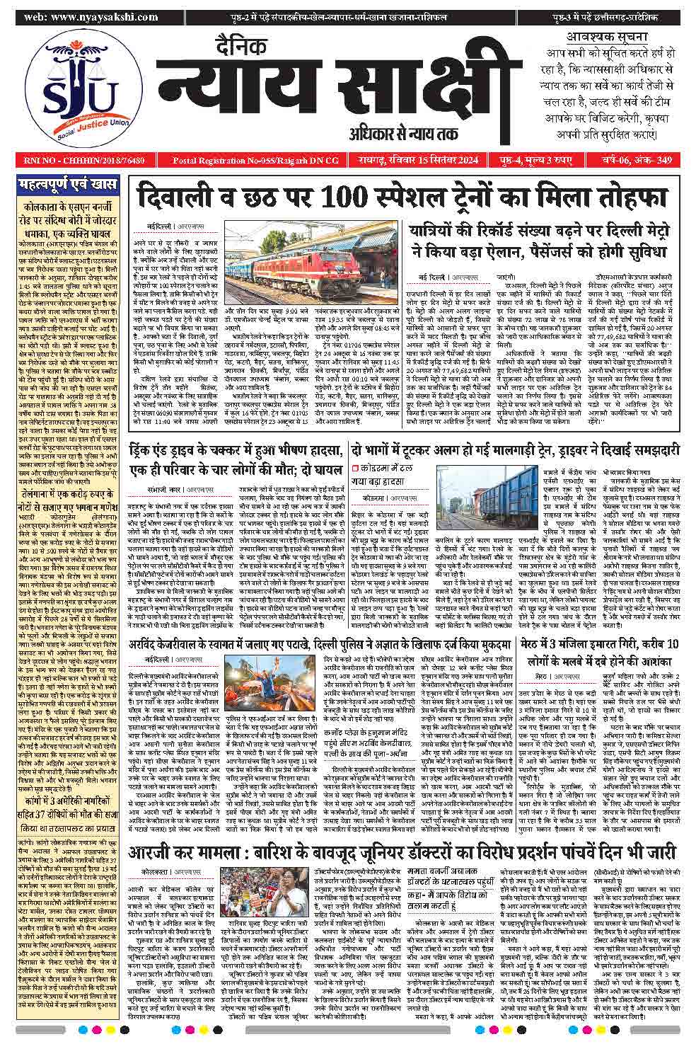 E-Paper 15 September 2024