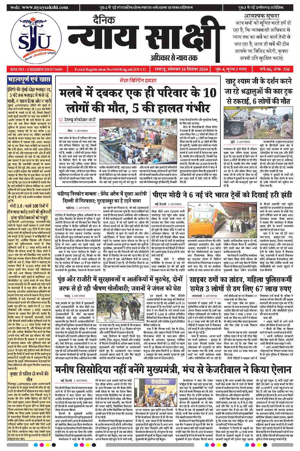 E-Paper 16 September 2024