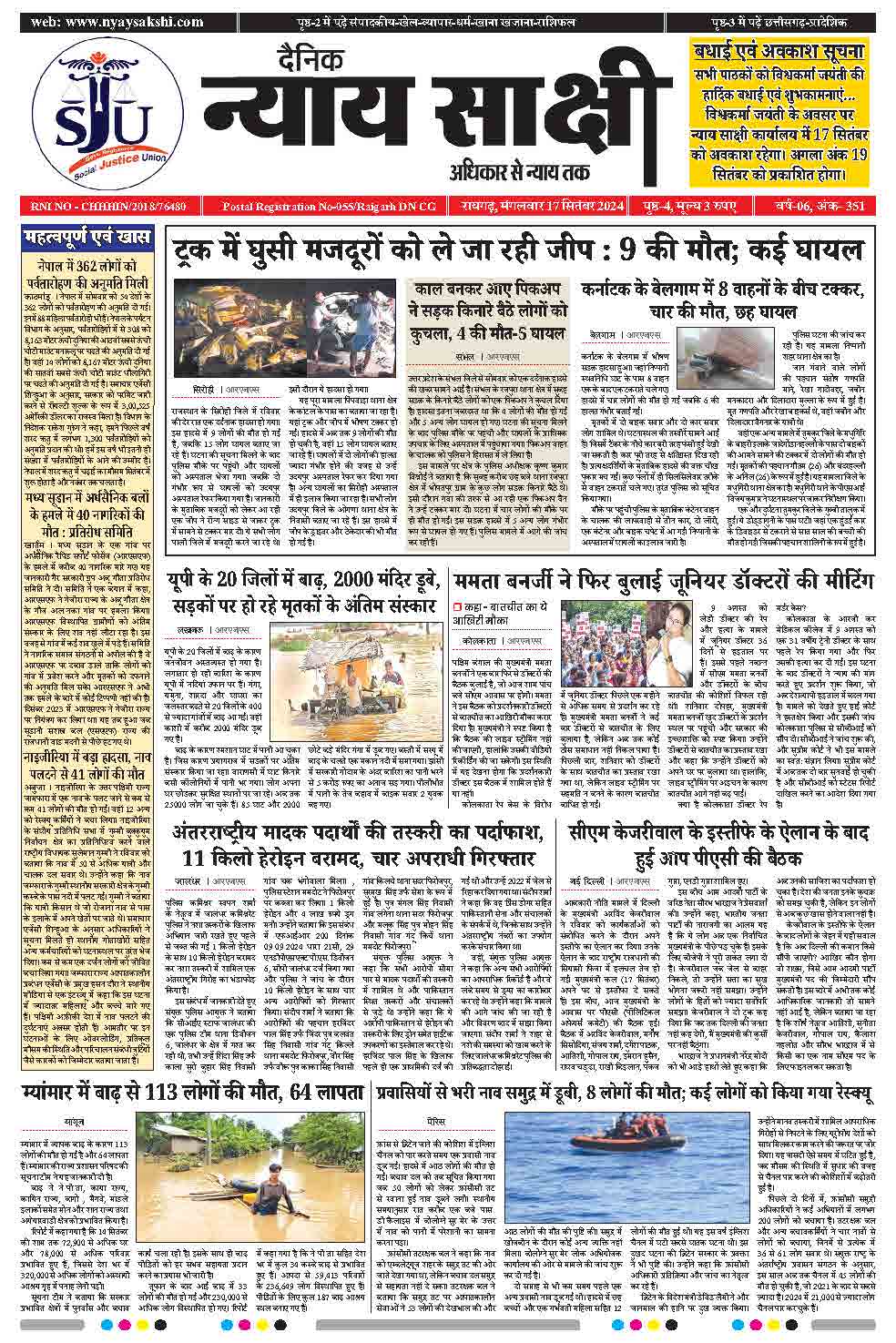 E-Paper 17 September 2024