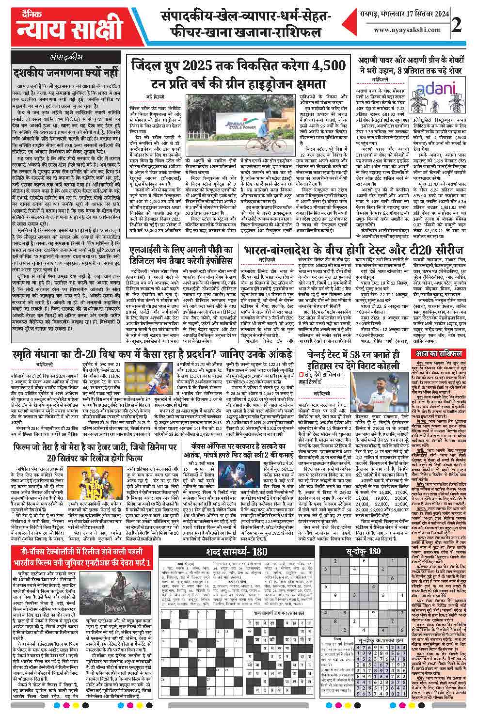 E-Paper 17 September 2024