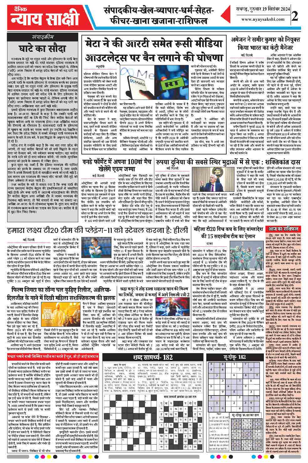 E-Paper 19 September 2024