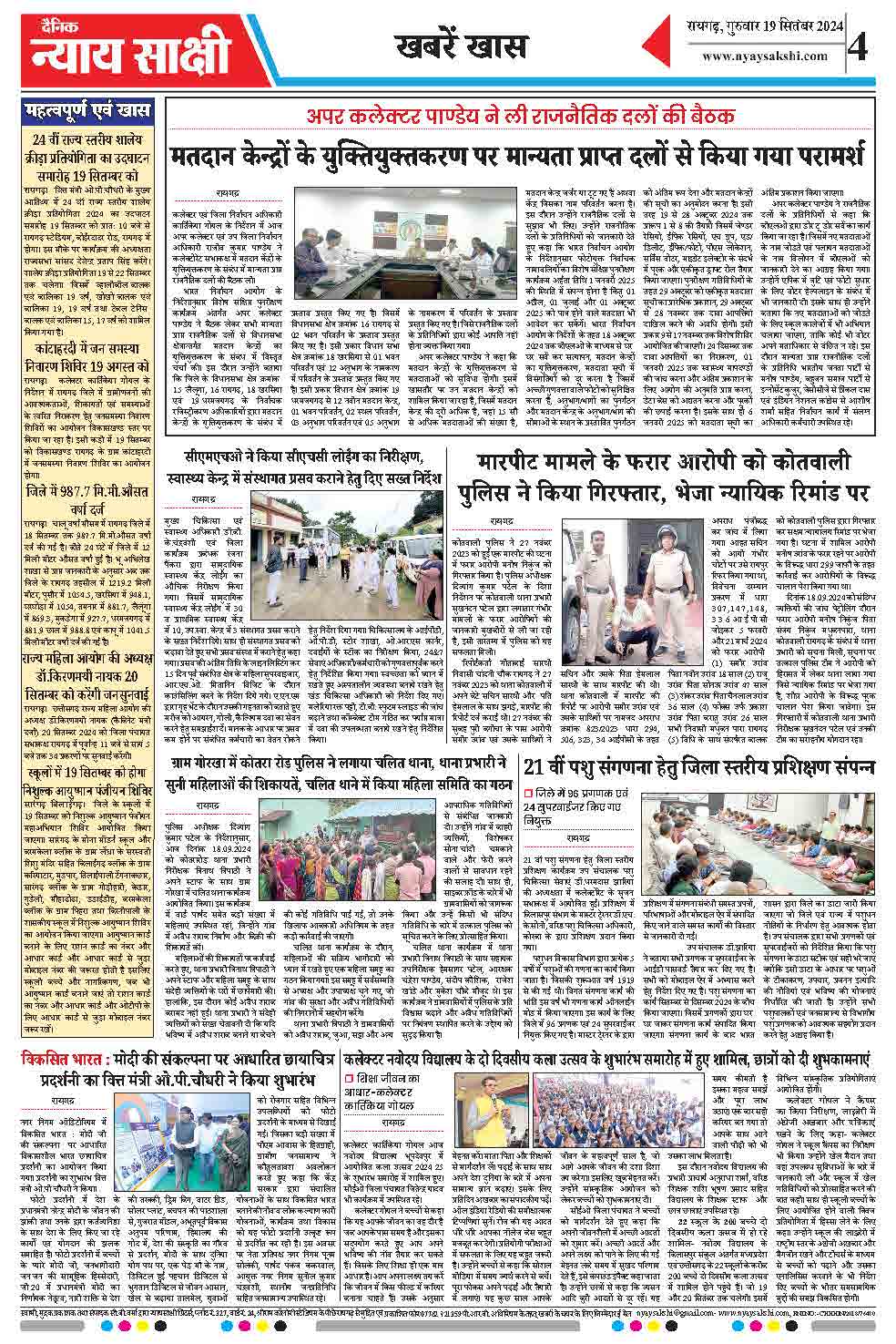 E-Paper 19 September 2024