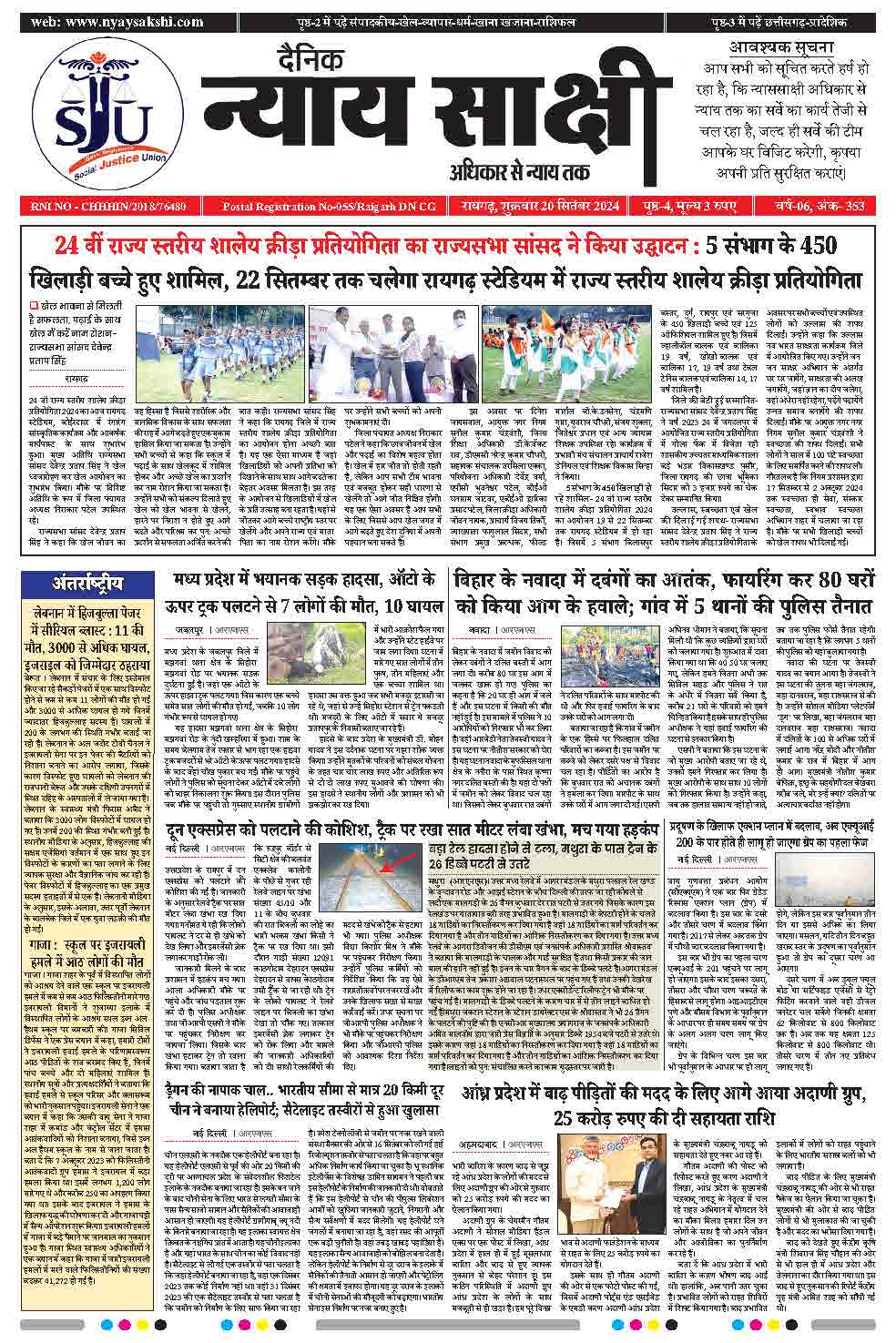 E-Paper 20 September 2024