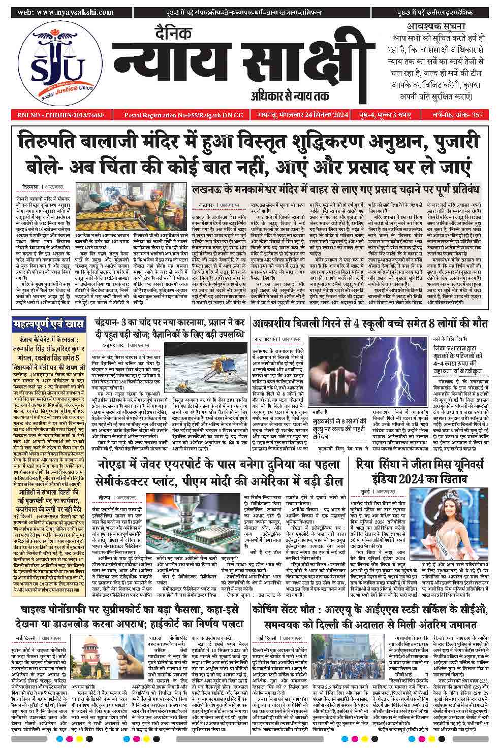 E-Paper 24 September 2024