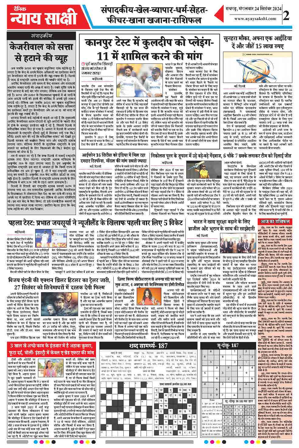 E-Paper 24 September 2024