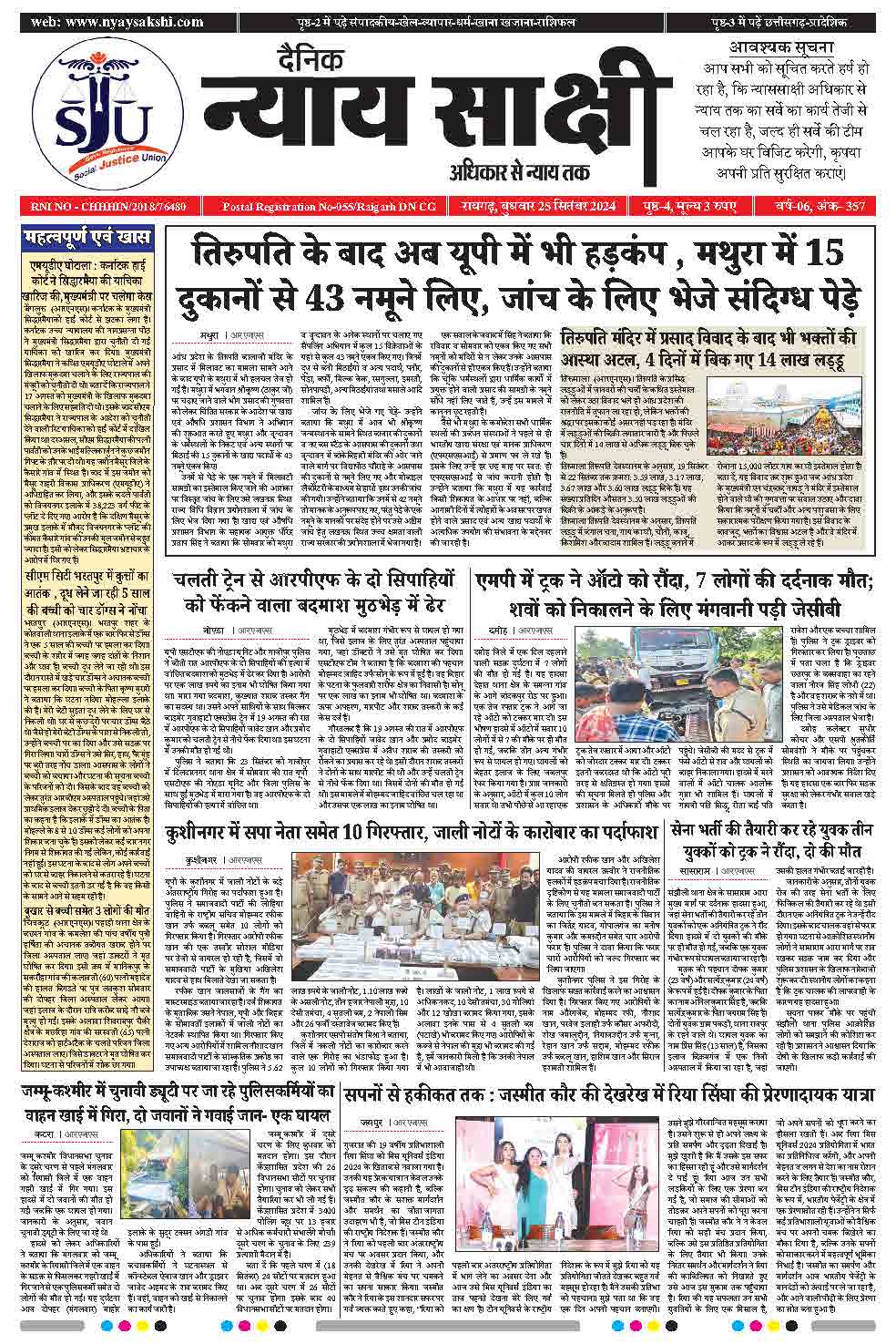 E-Paper 25 September 2024