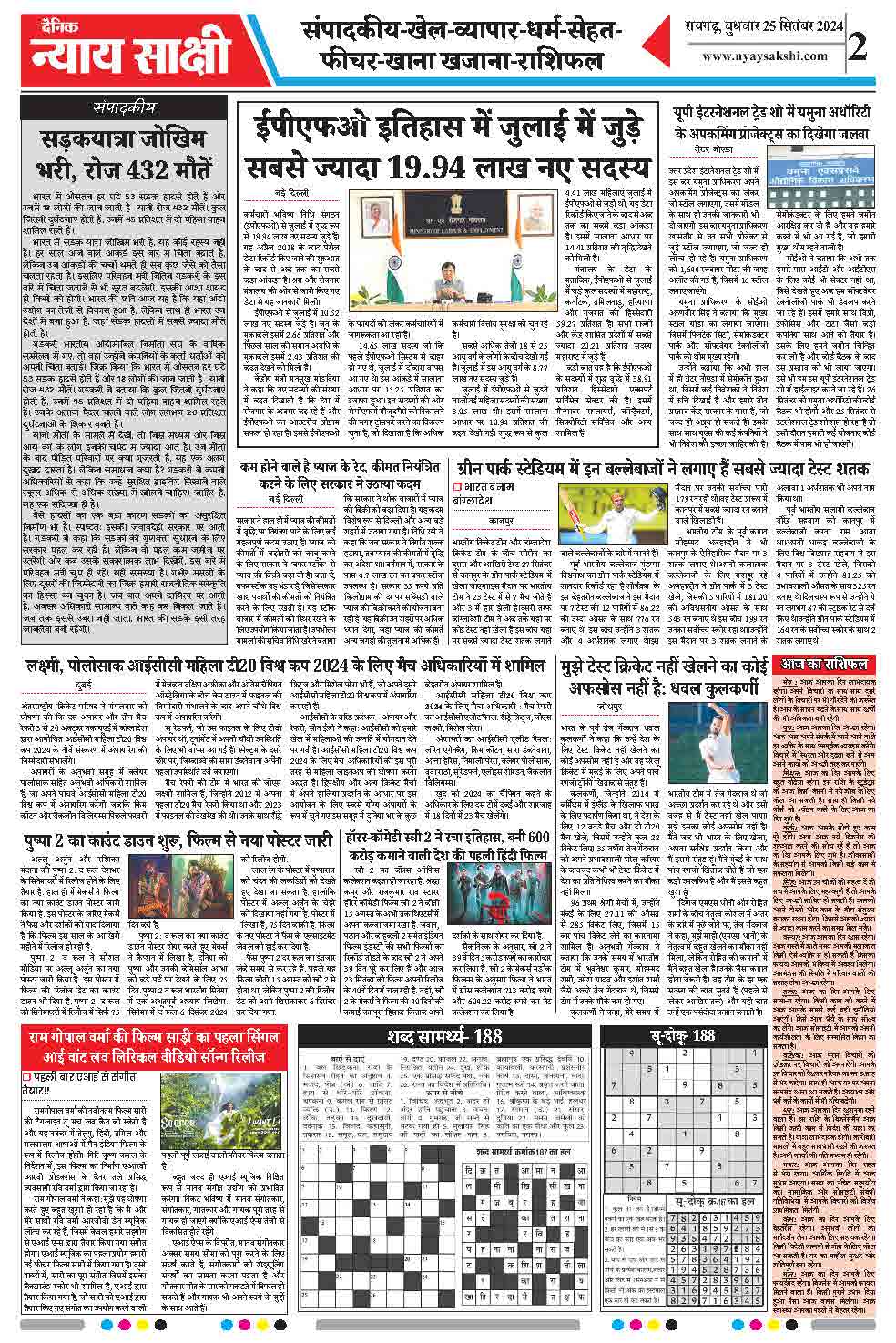 E-Paper 25 September 2024