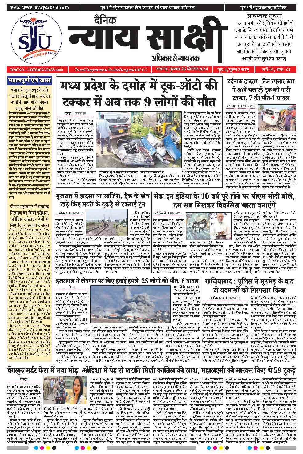 E-Paper 26 September 2024