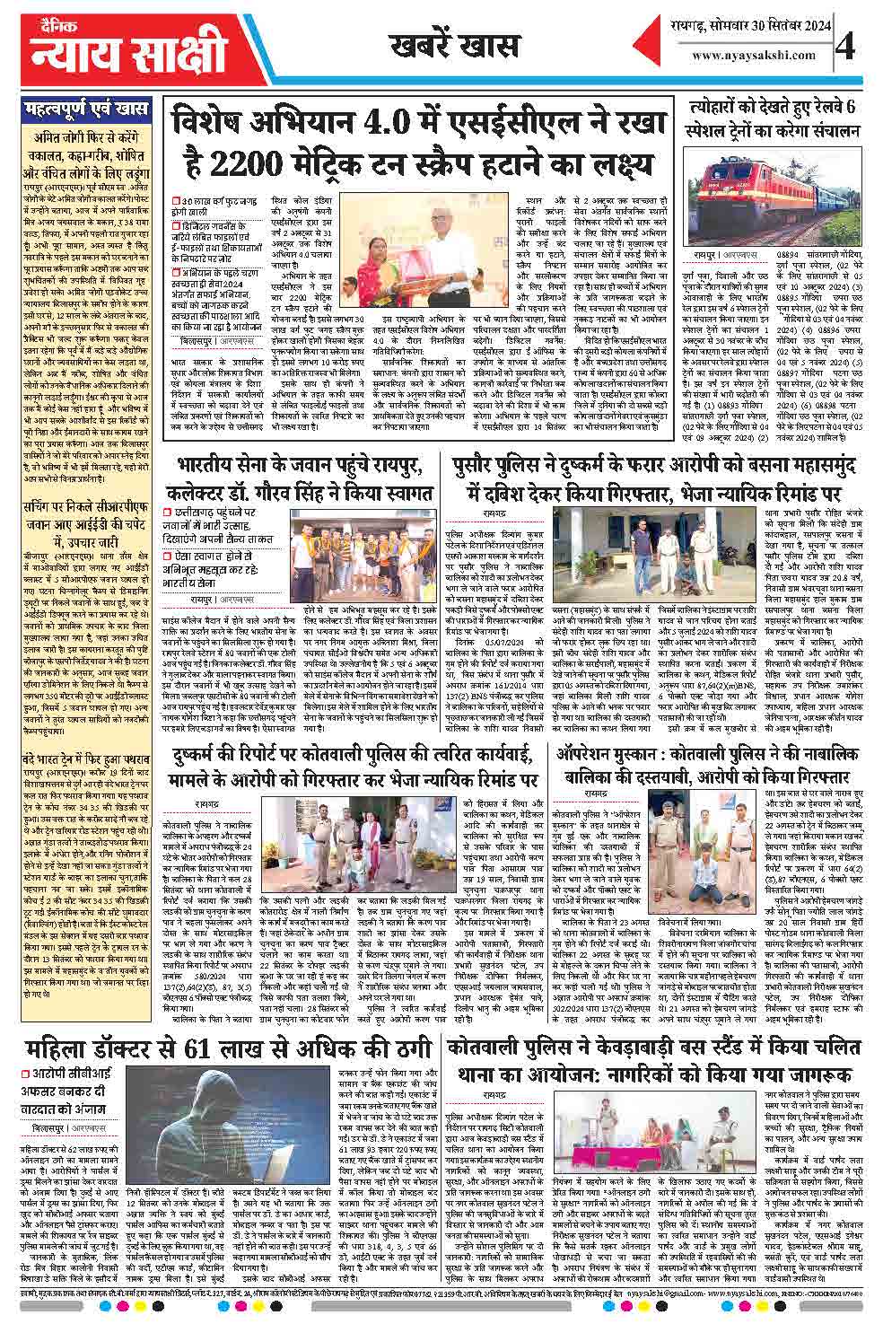 E-Paper 30 September 2024