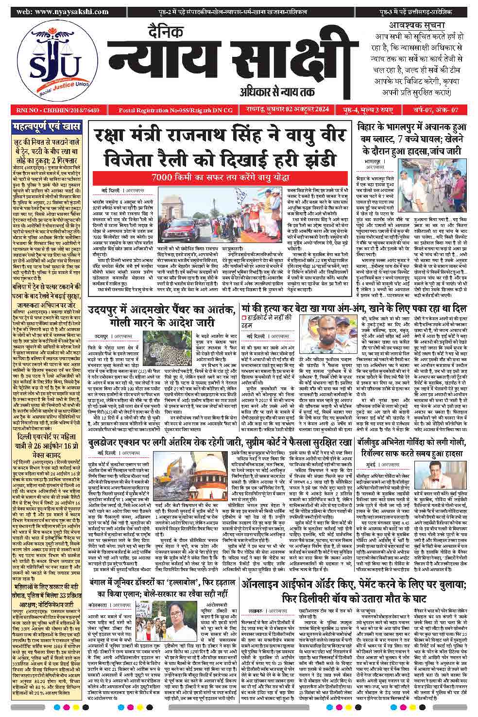 E-Paper 02 October 2024