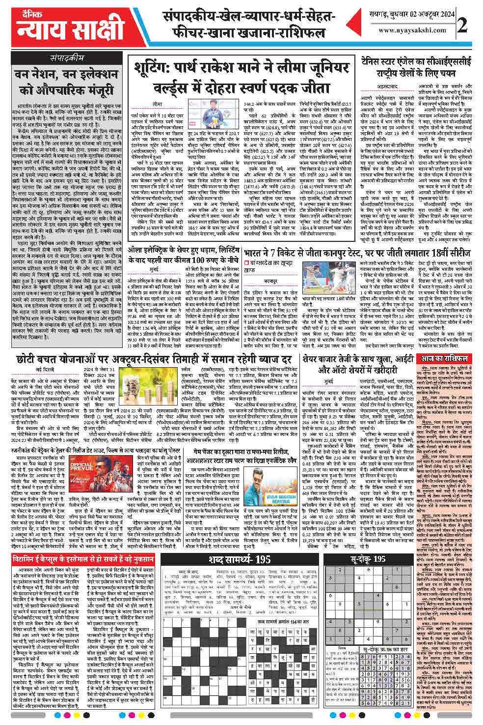 E-Paper 02 October 2024