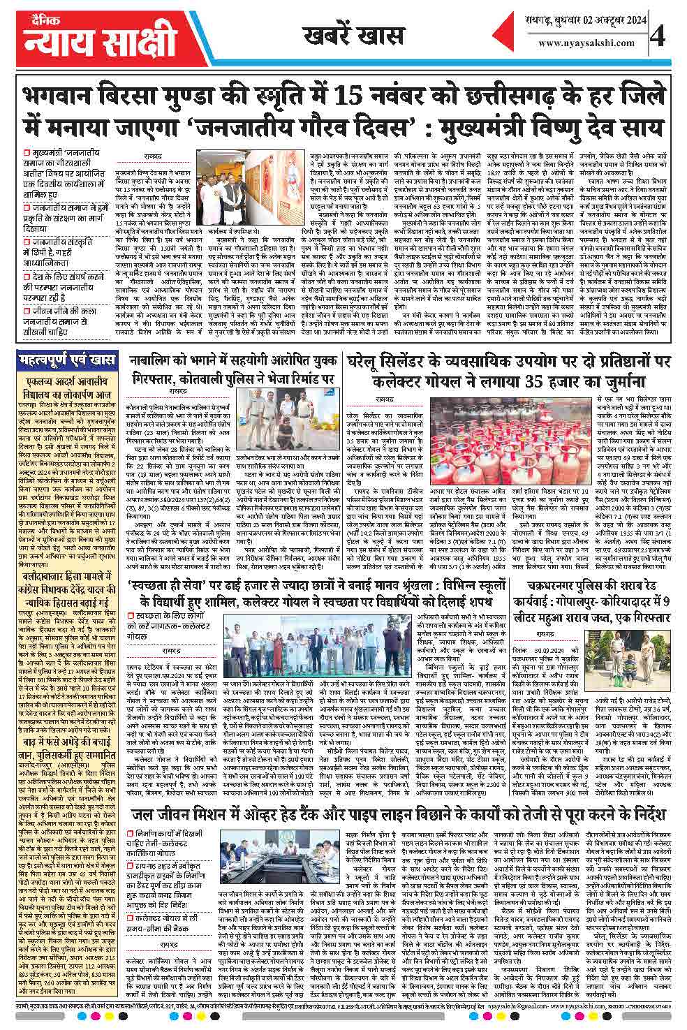 E-Paper 02 October 2024