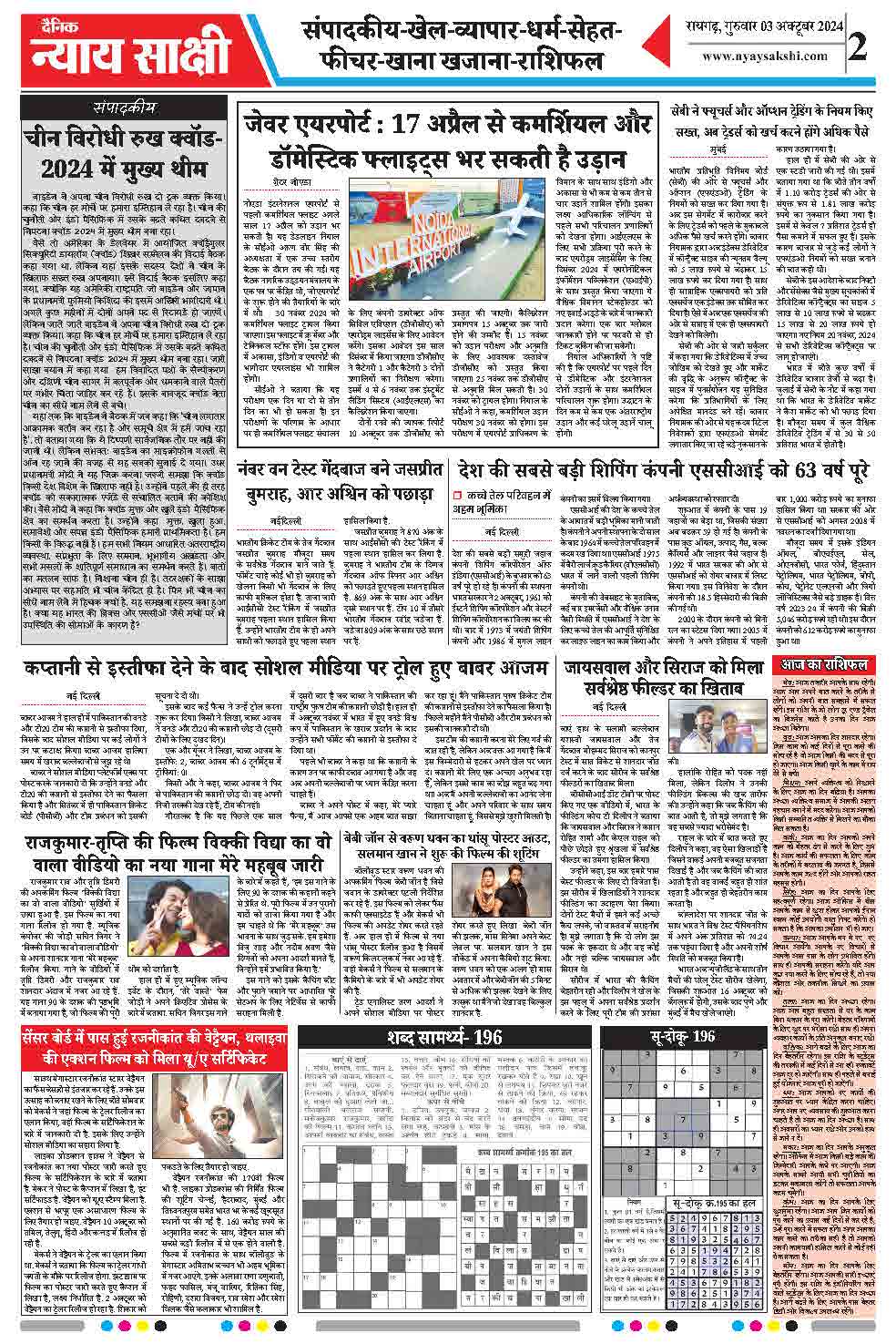 E-Paper 03 October 2024