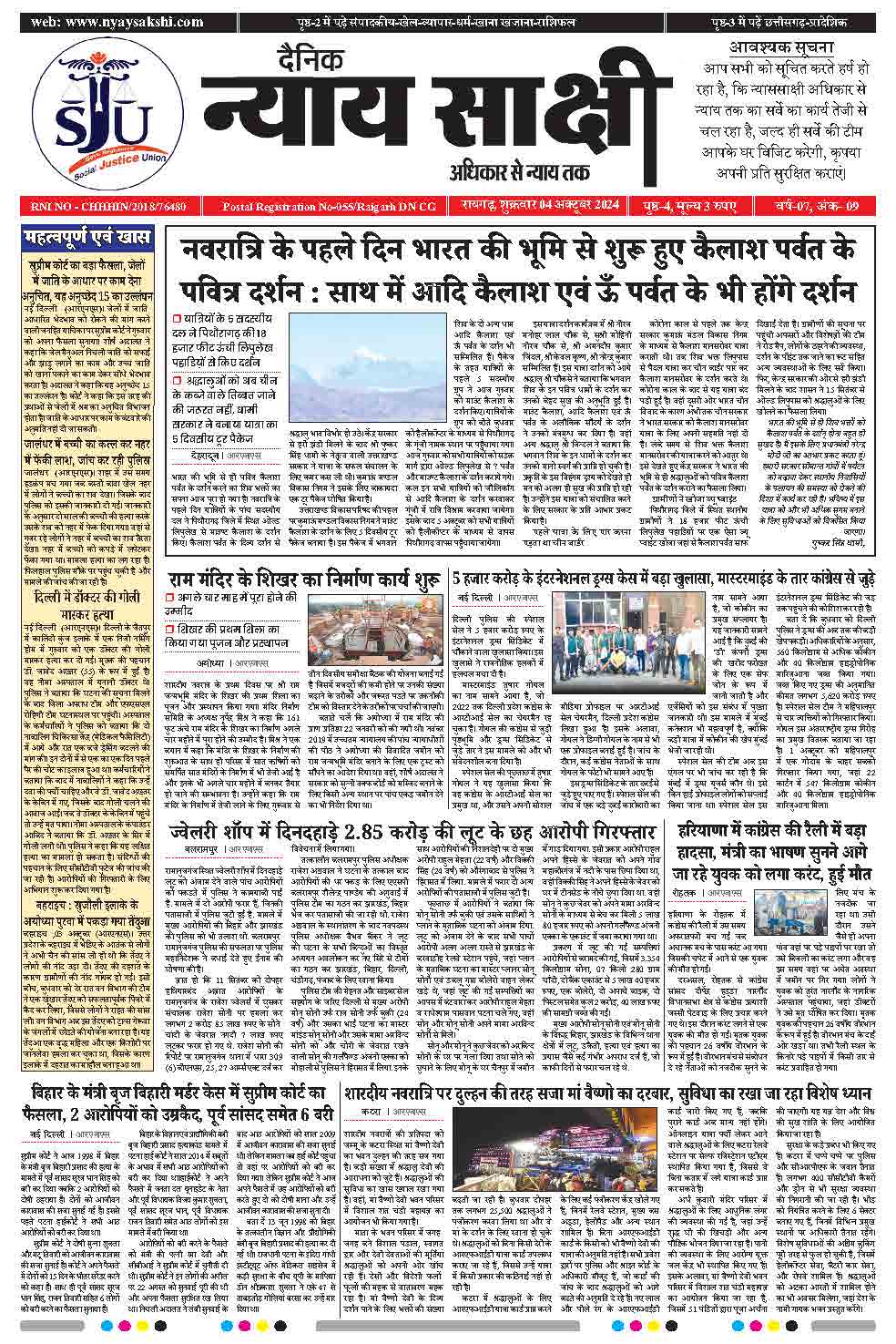 E-Paper 04 October 2024