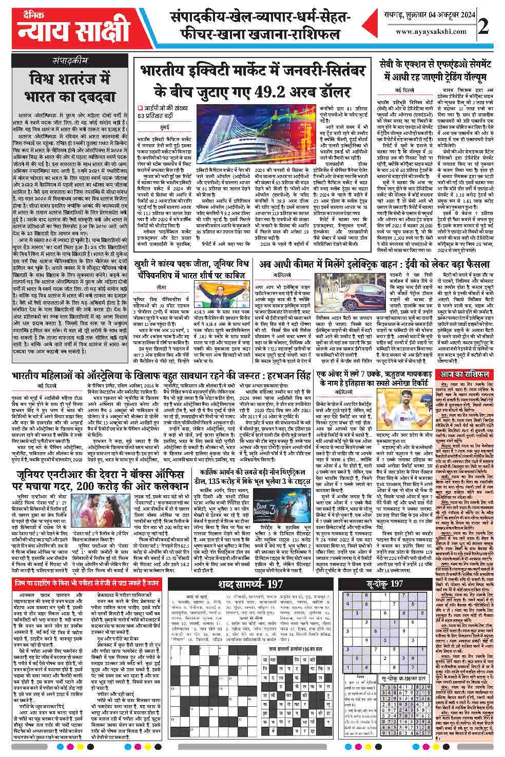 E-Paper 04 October 2024