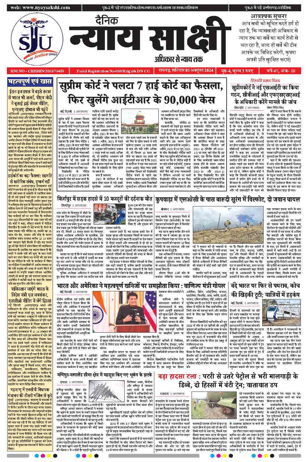 E-Paper 05 October 2024