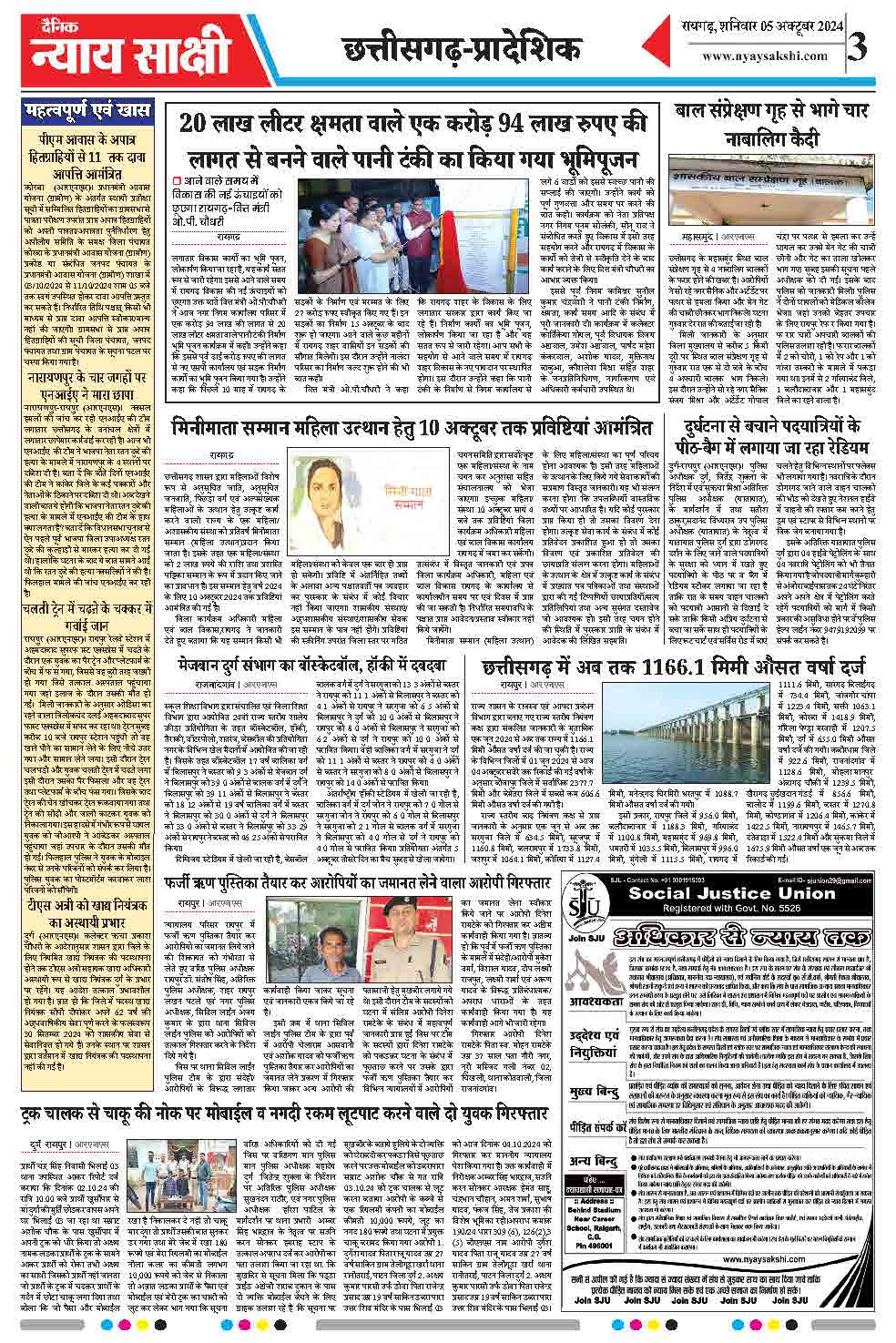 E-Paper 05 October 2024