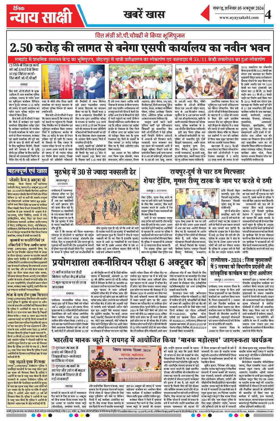 E-Paper 05 October 2024