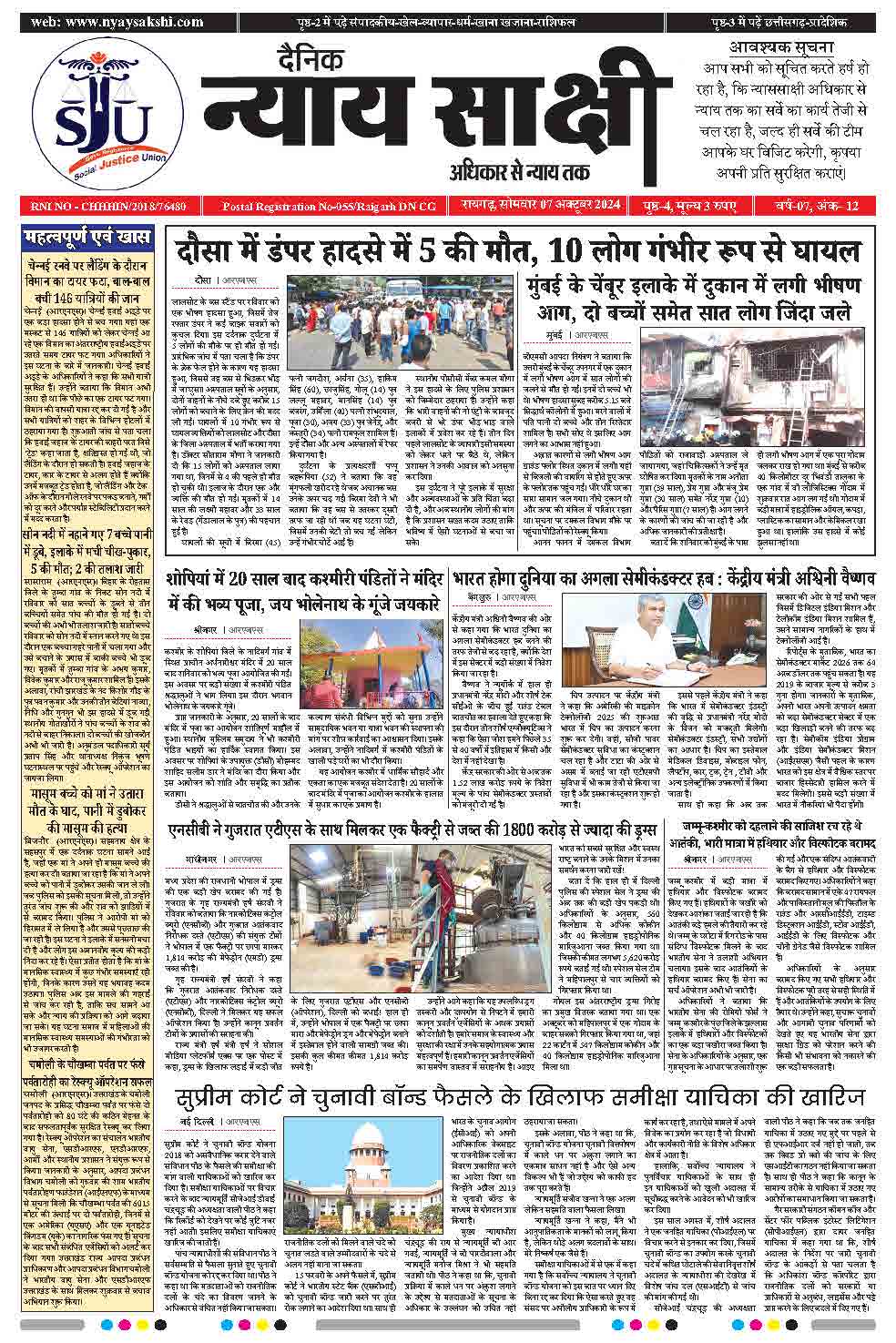 E-Paper 07 October 2024