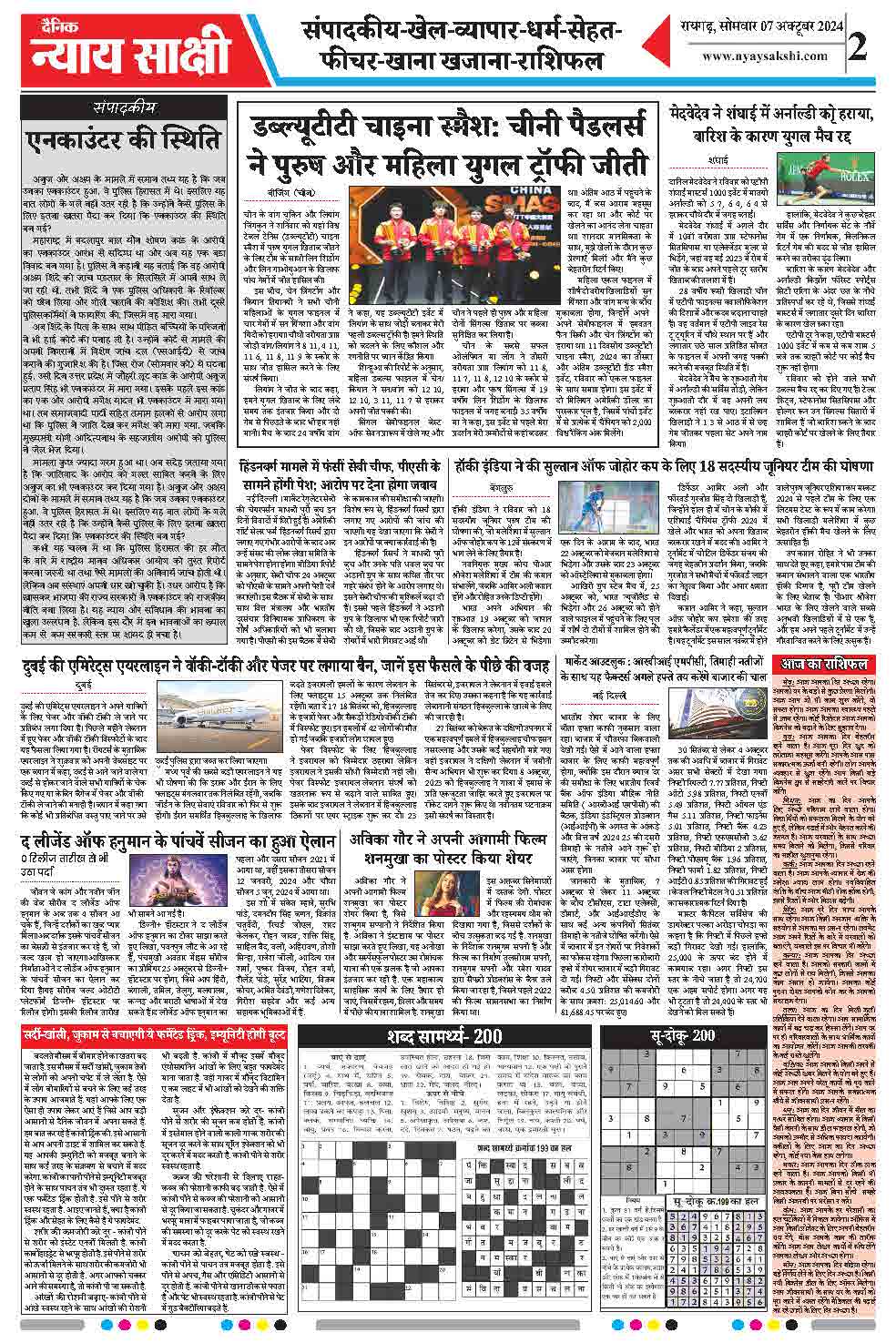 E-Paper 07 October 2024