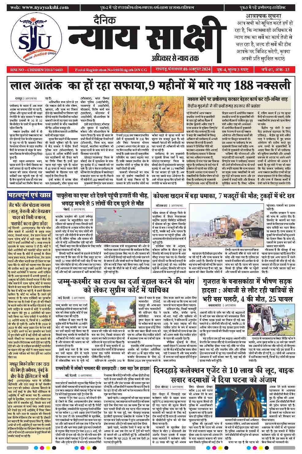 E-Paper 08 October 2024