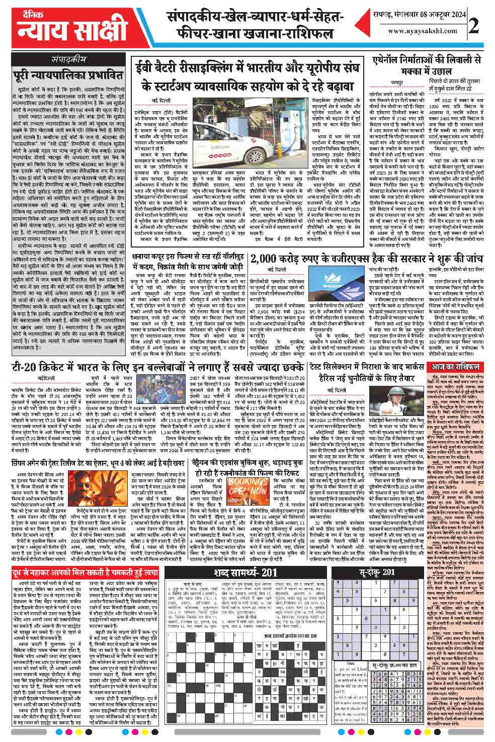 E-Paper 08 October 2024