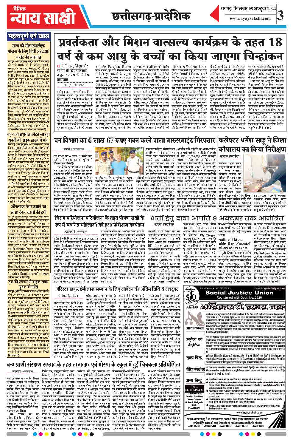 E-Paper 08 October 2024