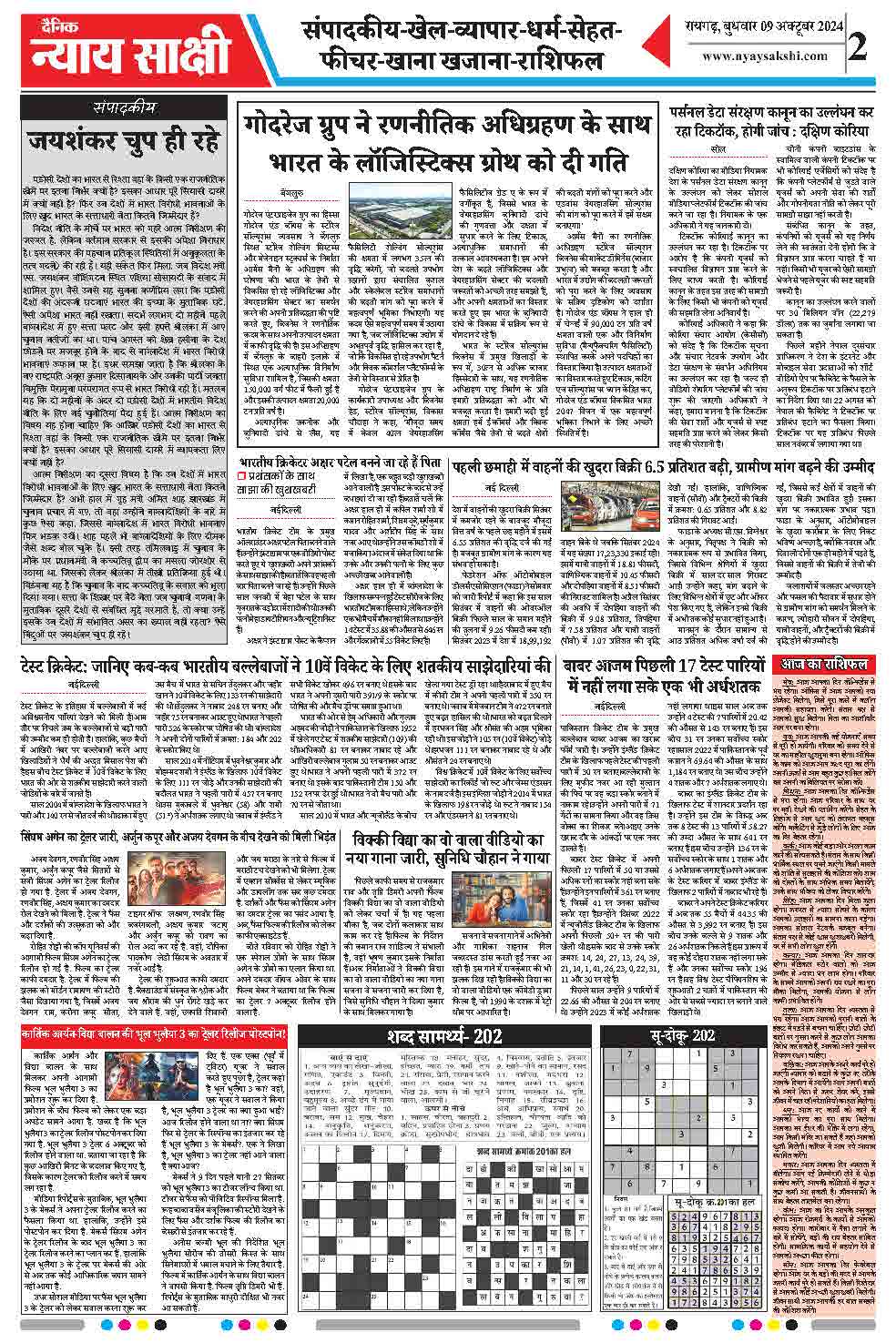 E-Paper 09 October 2024