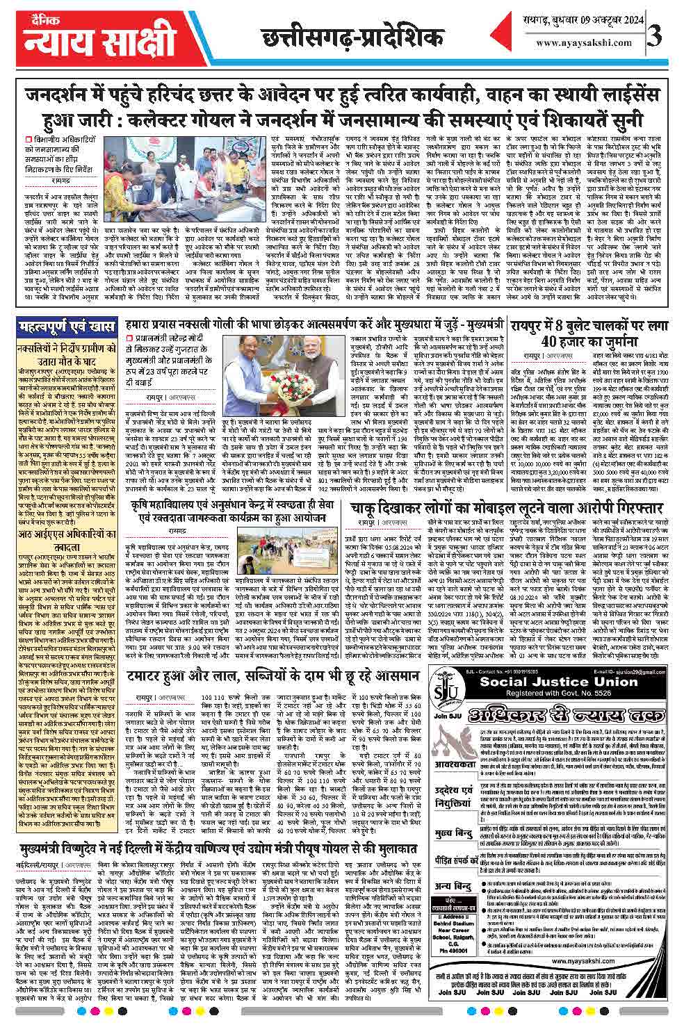 E-Paper 09 October 2024