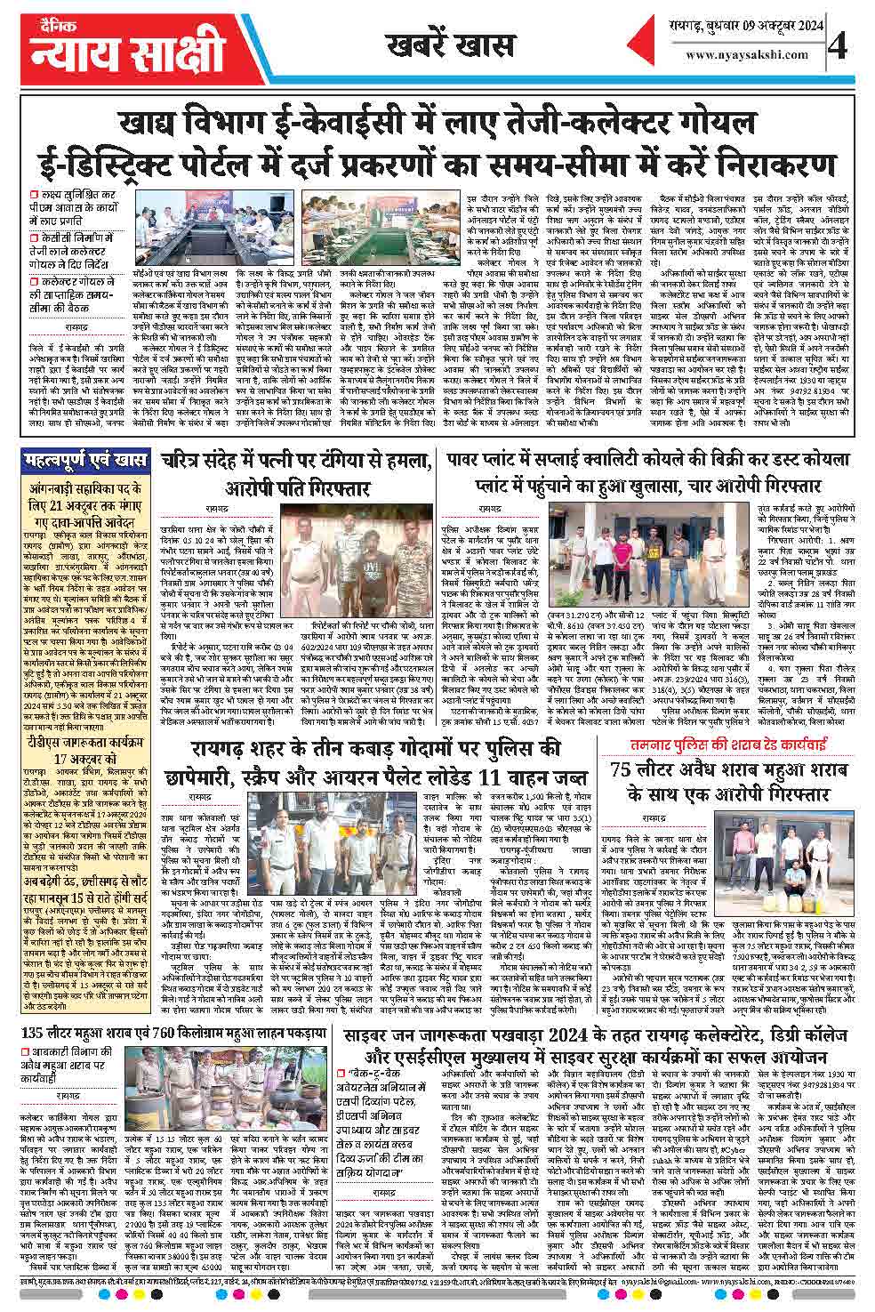 E-Paper 09 October 2024