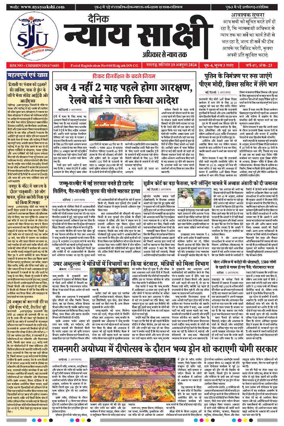 E-Paper 19 October 2024