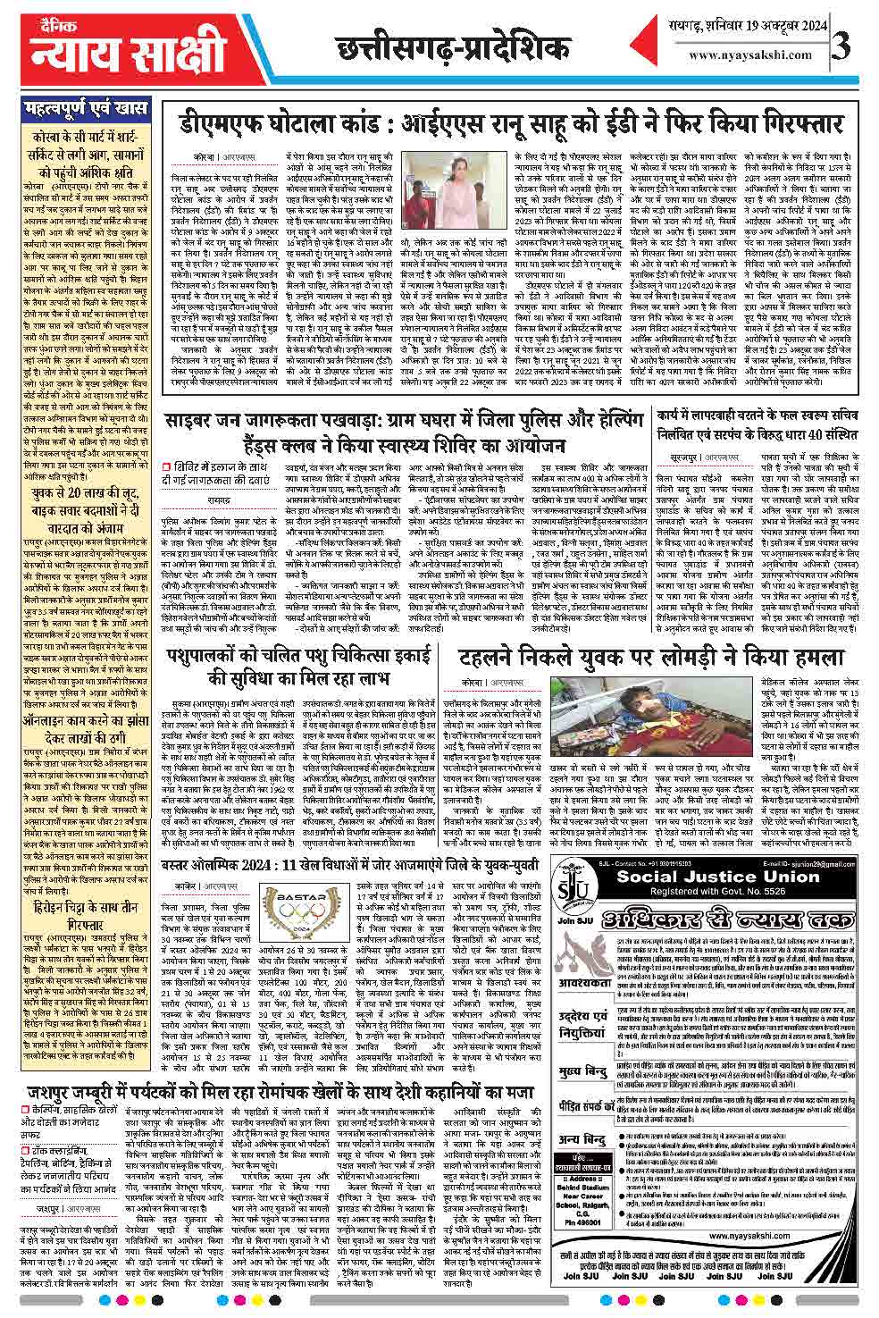 E-Paper 19 October 2024