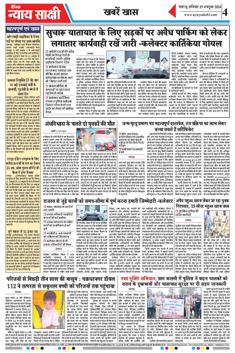 E-Paper 19 October 2024