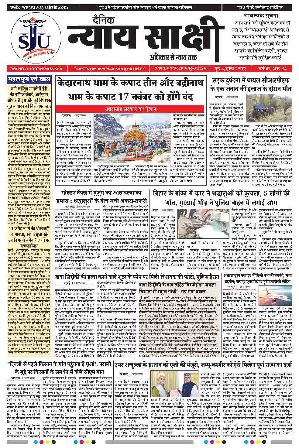 E-Paper 20 October 2024