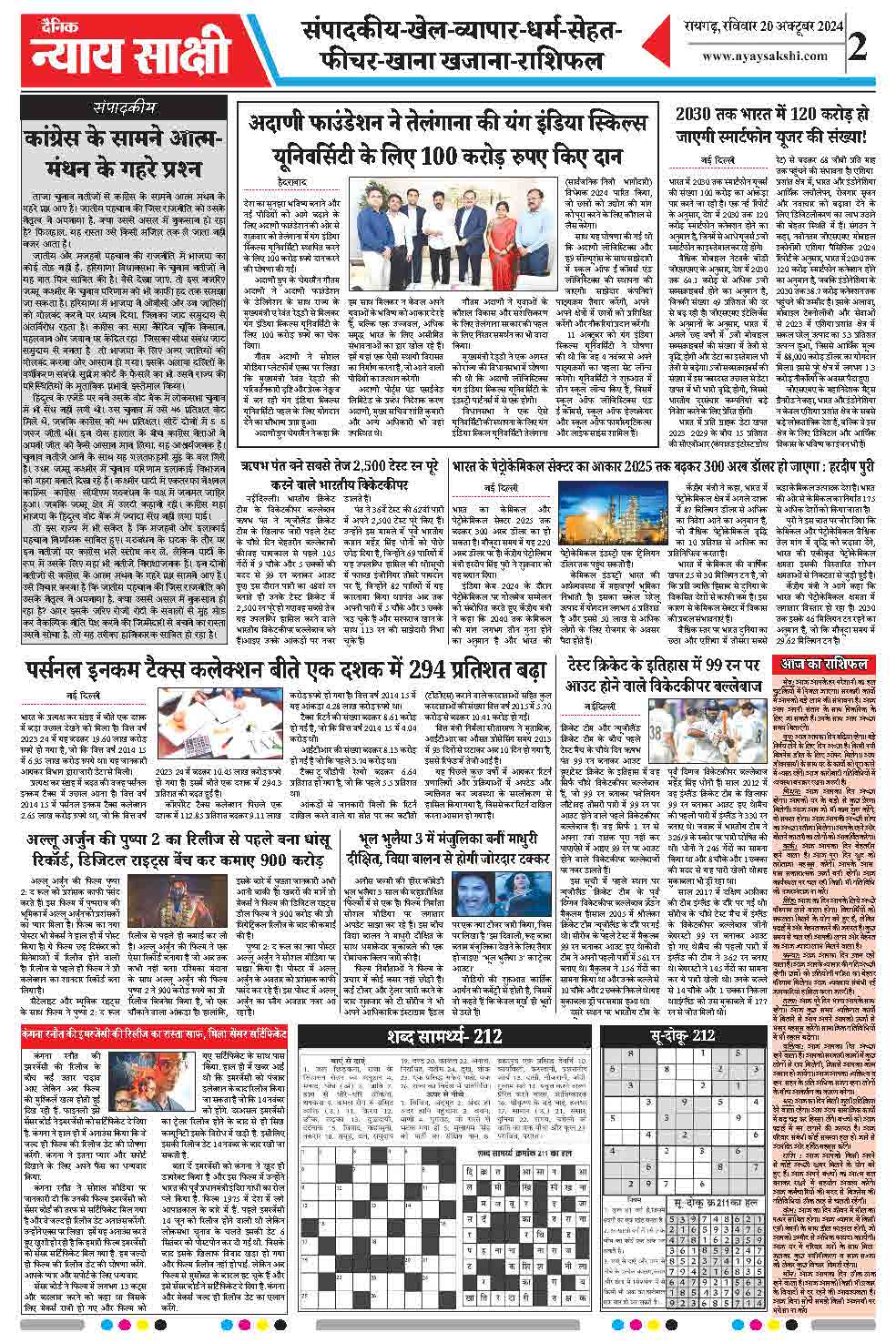 E-Paper 20 October 2024