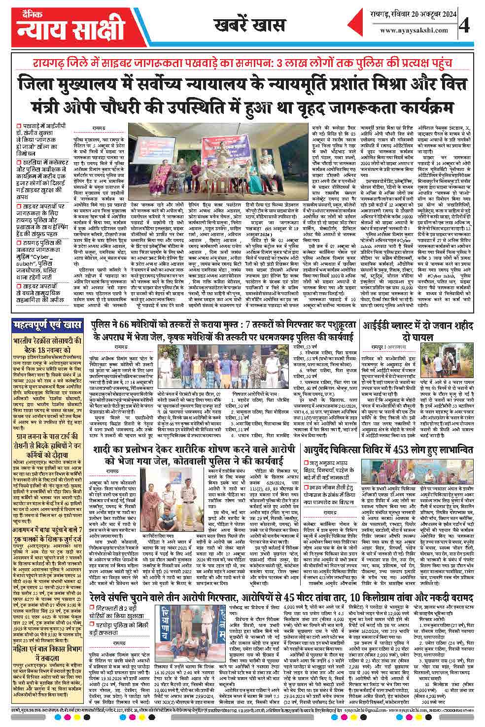 E-Paper 20 October 2024