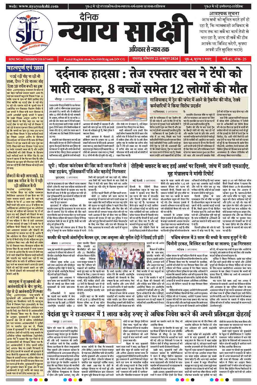 E-Paper 21 October 2024