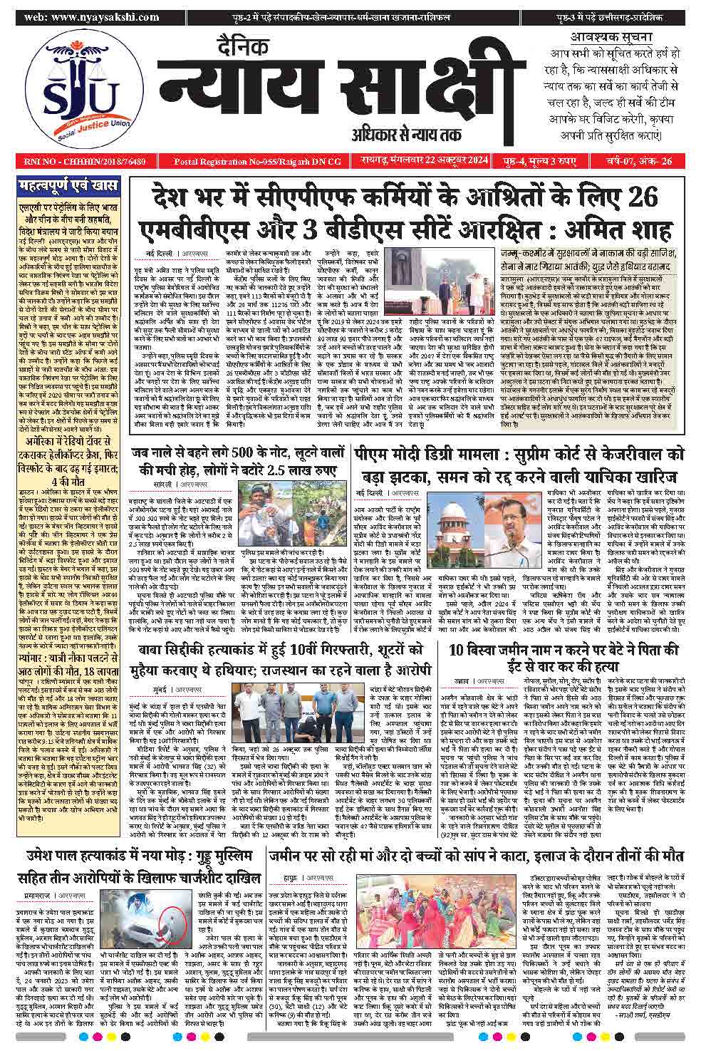 E-Paper 22 October 2024