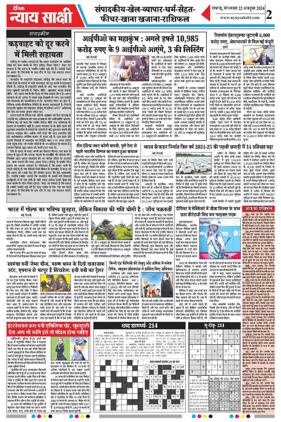 E-Paper 22 October 2024