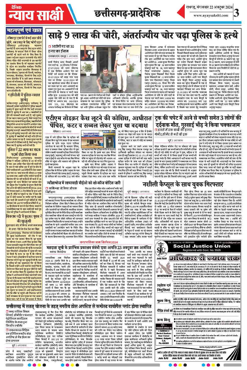 E-Paper 22 October 2024