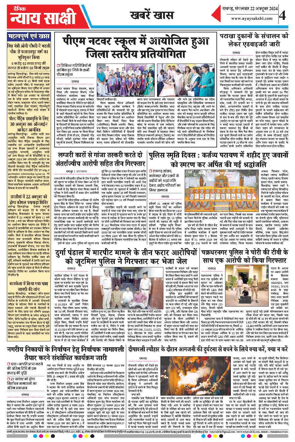 E-Paper 22 October 2024