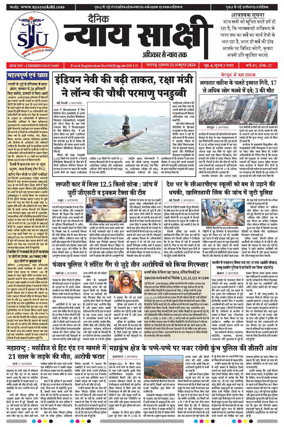 E-Paper 23 October 2024